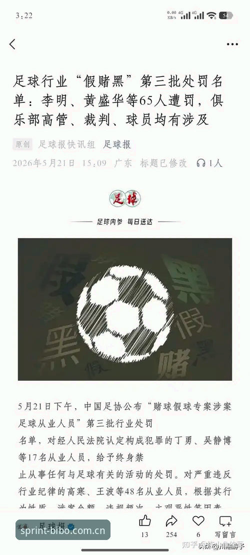 足协第三批禁足名单震撼出炉，65人遭严惩，必博体育平台用户热议行业整顿最新动态