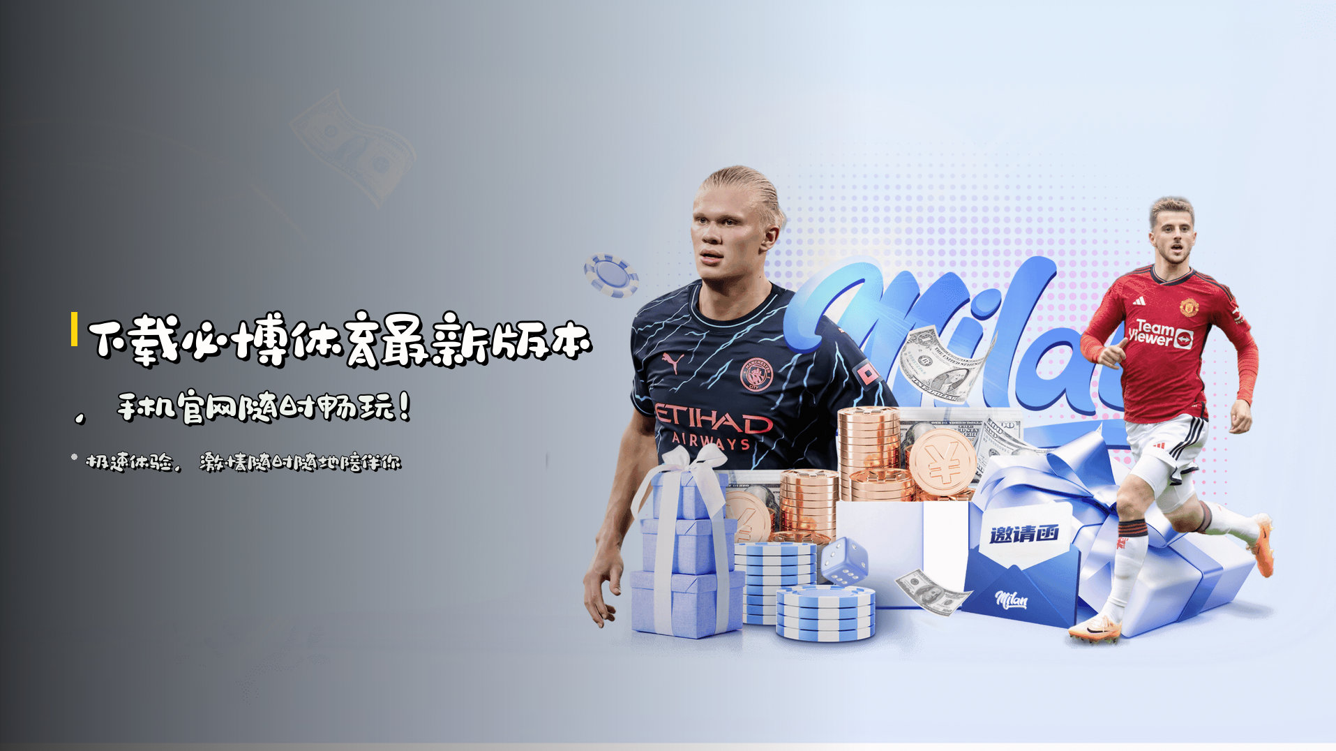 下载<strong>必博体育最新版本</strong>，手机官网随时畅玩！